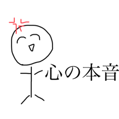 [LINEスタンプ] 普段思ってる言葉【愚痴 】