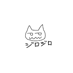 [LINEスタンプ] はじめましてジロジロです。