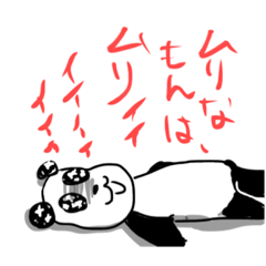 [LINEスタンプ] 闇抱えてそうで抱えてないパンダ