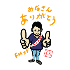 [LINEスタンプ] アジラジ15周年記念スタンプ