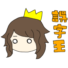 [LINEスタンプ] きよしこのよらず