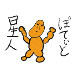 [LINEスタンプ] ぽてぃとの日常