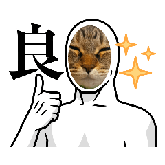 [LINEスタンプ] 真顔ねこスタンプです！！！！！！