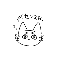 [LINEスタンプ] 髭の有るなしで興味のあるなしを伝える猫