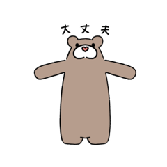 [LINEスタンプ] ちょっとながいくま 2