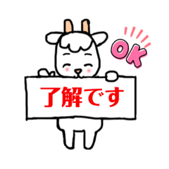 [LINEスタンプ] ちびヤギの伝言板