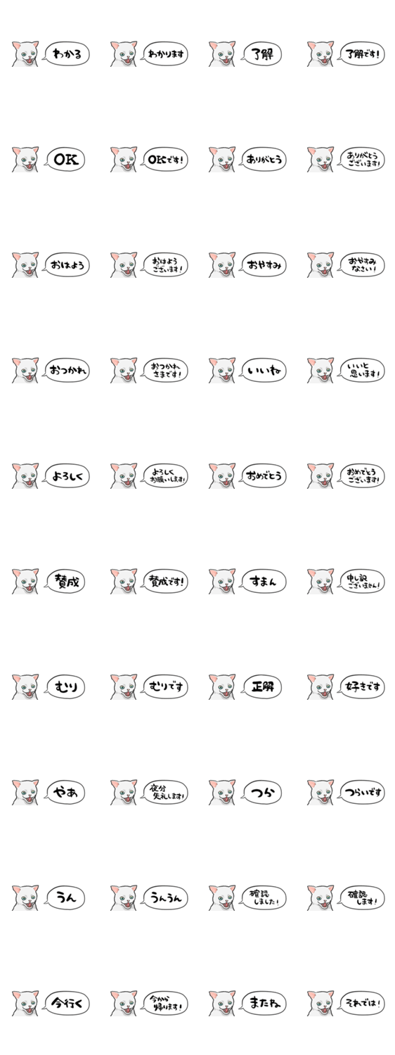 しゃべる白猫【省スペース】のスタンプ詳細