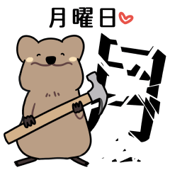 [LINEスタンプ] 何でも壊すクオッカ