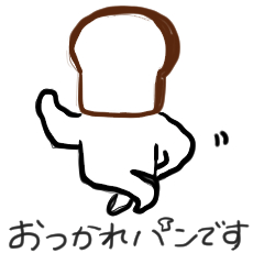 [LINEスタンプ] パンすたんぷ