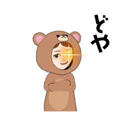 [LINEスタンプ] くまなのだ！