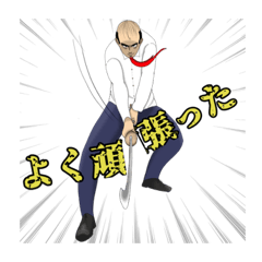 [LINEスタンプ] ハゲリーマンがぶった斬るスタンプ。