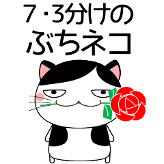 [LINEスタンプ] 7,3分けのおじさんぶち猫 時々おやじギャグ