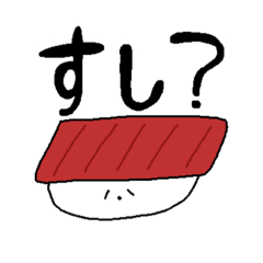 [LINEスタンプ] みんなのすきなすし