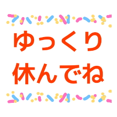 [LINEスタンプ] 日常会話、大きい文字スタンプ