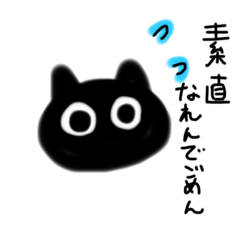 [LINEスタンプ] 素直になれない自分の心代弁スタンプねこ