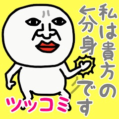 [LINEスタンプ] 私は貴方の分身です(ツッコミ)関西弁