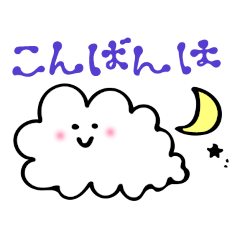 [LINEスタンプ] 雲の子もこもこ