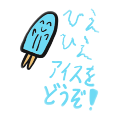 [LINEスタンプ] ひえひえアイス青ソーダ味 オソロ