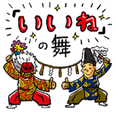 [LINEスタンプ] 京築神楽スタンプ～見ちょくれ来ちょくれ～