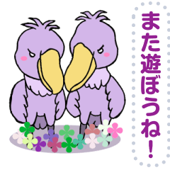 [LINEスタンプ] ハシビロコウメッセージスタンプ_202202