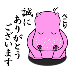 [LINEスタンプ] ピンカバ「ヒッポー」11[敬語増量版]