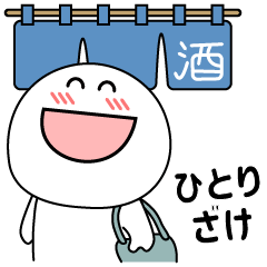 [LINEスタンプ] 今日も1人ライフ！ - 3