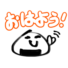 [LINEスタンプ] おにぎりクンがやってきた！