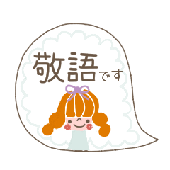 [LINEスタンプ] 「敬語をたのしく使おう」