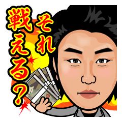 [LINEスタンプ] 富を持った男 wealmu のスタンプ