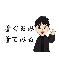 [LINEスタンプ] 服は黒が好きな人のスタンプ13