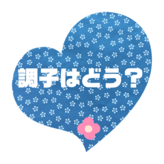 [LINEスタンプ] 離れた大切な人に送るメッセージ。