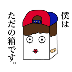 [LINEスタンプ] 喋る箱