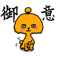 [LINEスタンプ] トイプー☆侍