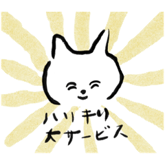 [LINEスタンプ] シベ猫たろうスタンプ その1