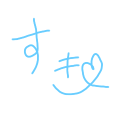 [LINEスタンプ] 色んな水色文字の好き