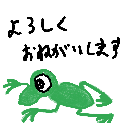 [LINEスタンプ] 生き物の日常的な挨拶シリーズ/カエル編