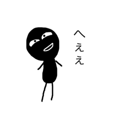 [LINEスタンプ] 黒すぎる人