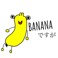 [LINEスタンプ] ゆる〜いbananaですが。