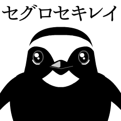 [LINEスタンプ] 動くセグロセキレイスタンプ