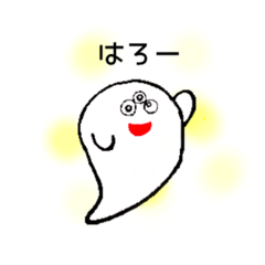 [LINEスタンプ] おばけちゃん 日常編