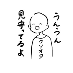 [LINEスタンプ] クソオタくん話聞いてるみたい