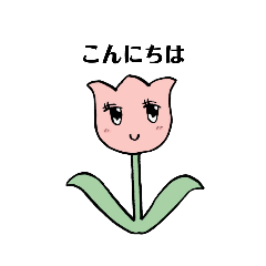 [LINEスタンプ] いろんな かわいい チューリップ