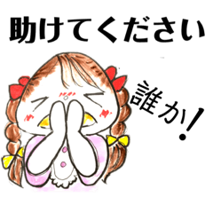 [LINEスタンプ] 助けて下さい！