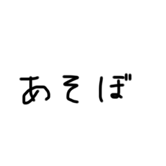 [LINEスタンプ] 変な文字の集まり