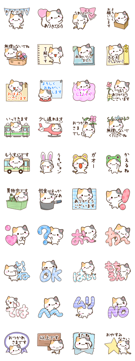 いろいろ返信★小さい三毛猫のスタンプ詳細