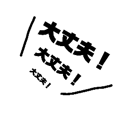[LINEスタンプ] オンラインバトルで大丈夫。