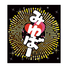 [LINEスタンプ] みゆばースタンプ
