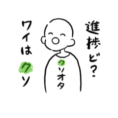 [LINEスタンプ] クソオタくん絵を描く