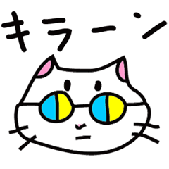 [LINEスタンプ] 二色にゃんぐらす