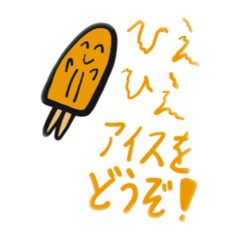 [LINEスタンプ] ひえひえアイスオレンジみかん味 オソロ